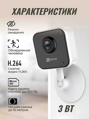 EZVIZ H1C Умная Wi-Fi Камера – 1080p HD, Обнаружение, Ночное Видение