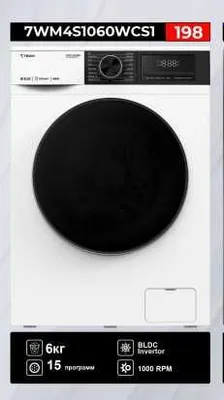 Автомат Кир ювиш машина 7TECH. АРЗОН! Стиральная машина автомат 7TECH.