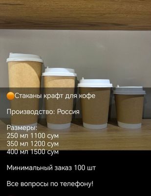 Крафт стакан для кофе, горячие напитки, одноразовая посуда