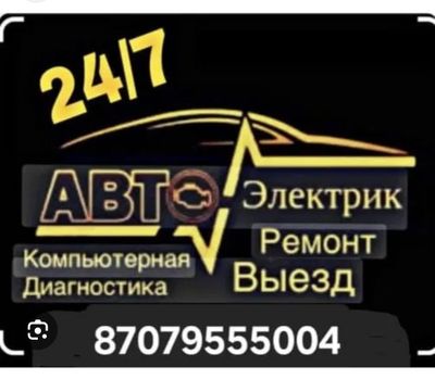 Avto master servis 24/7 SROCHNA