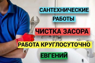 Сантехнические услуги, услуги сантехника, работа без выходных.