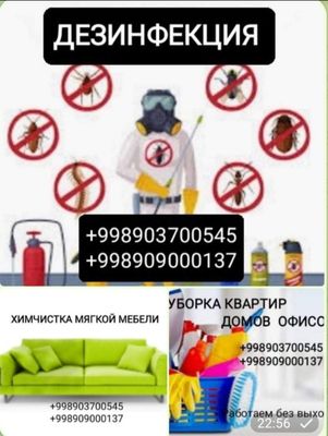 Предоставляем качественные клининговые услуги!и