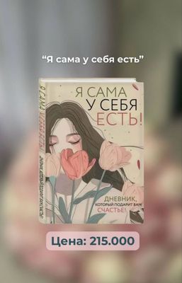 Дневник благодарности — путь к счастью и гармонии