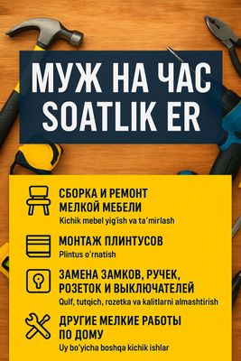 Надёжный муж на час – быстро,качественно, недорого