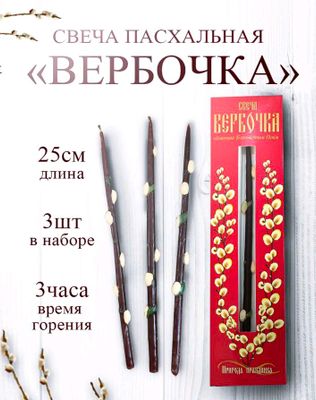 свечи ВЕРБА