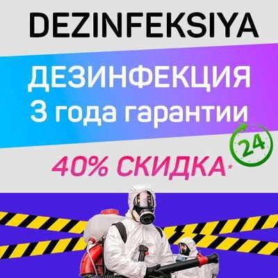 Уничтожние клопов тараканов блох мух комаров ос пчёл запах Дезинфекция