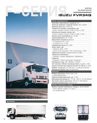 ISUZU FVR34Q фургон (закрытый металлический)