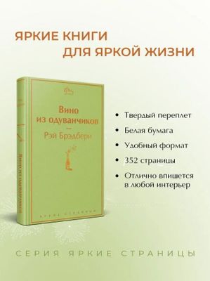 Вино из одуванчиков - Рэй Бредбери