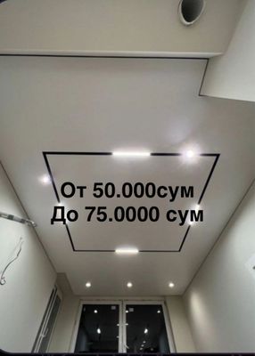 Натяжной потолок Натяжные потолки