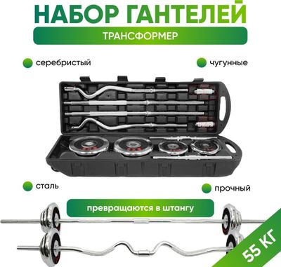 Набор гантелей S-MAKER SM-55 55 кг