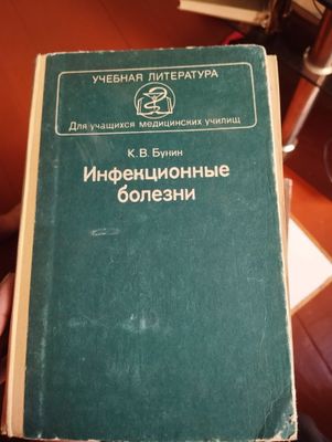 Медицинские книги