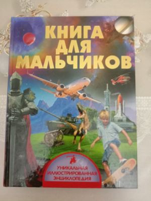 Детские книги в хорошем состоянии