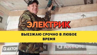 Электрик. Услуга электрика. Вызов электрика 24/7 для вашего дома