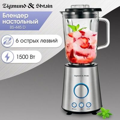 Блендер стационарный Zigmund & Shtain BS-445 D, 1500 Вт, 3 скорости, с