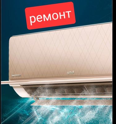 ремонт кондиционеров