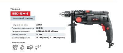 EPA drel. EED-13M-6