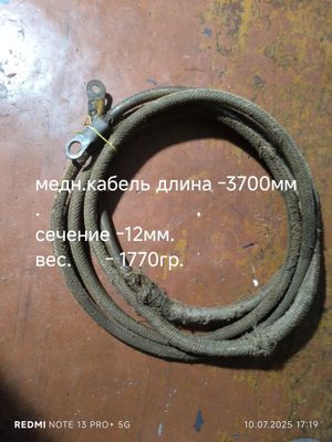 Продам кабели различного сечения
