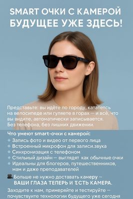 Смарт очки с записью видео и фото