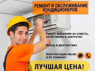Ремонт кондиционеров. Чистка мойка заправка фреоном. Дозаправка
