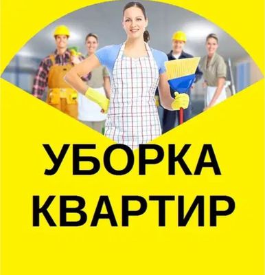 Уборка квартир домов помещения офиса дачи