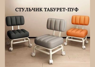 Низкий стул на колесиках табурет-пуф kr22