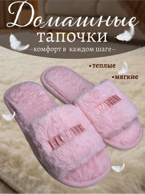 домашние тапочки
