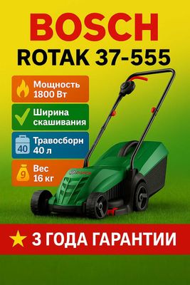 Электрическая газонокосилка Bosch UniversalRotak 37-555 !Акция!