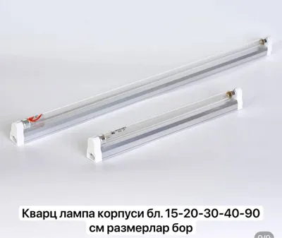 Кварц лампы комплект