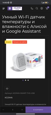 Умный Wi-Fi датчик температуры и влажности с Алисой и Google Assistant