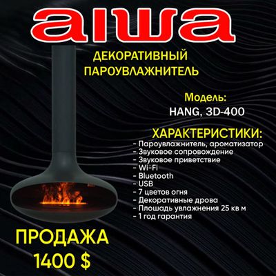Декоративный пароувлажнитель подвисной