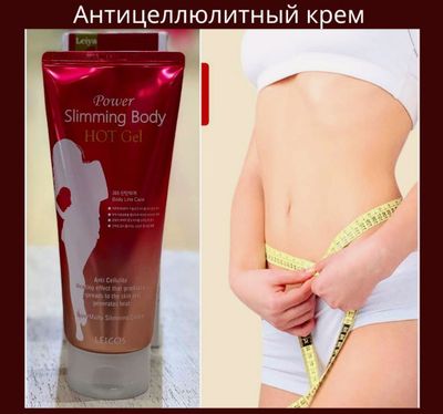 Гель для похудения с маслом перца чили Power Slimming Body Hot Gel