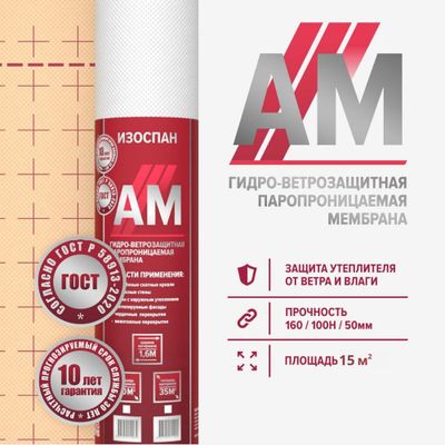 Изоспан АМ  70 м2