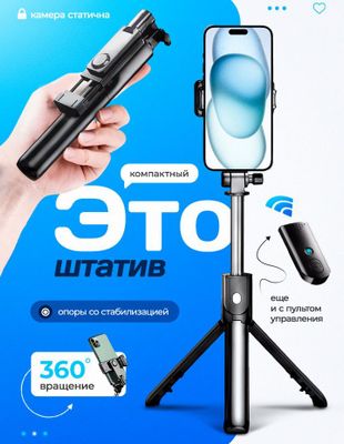 штатиф
