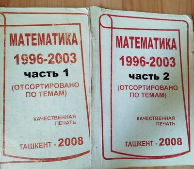 Математика сборник тестовых заданий для абитуриентов