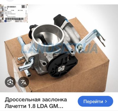 Продается спортивный дроссельные заслонки lacceti 1.8 2l zaslonka