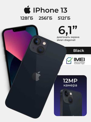 Смартфон Apple iPhone 13, 128/256 ГБ