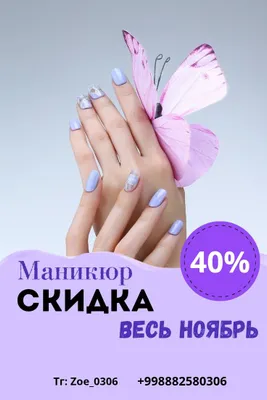 Услуги мастера маникюра