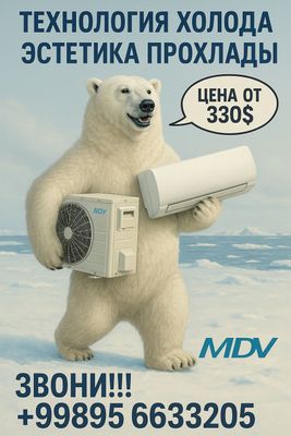 Кондиционер MDV Classic