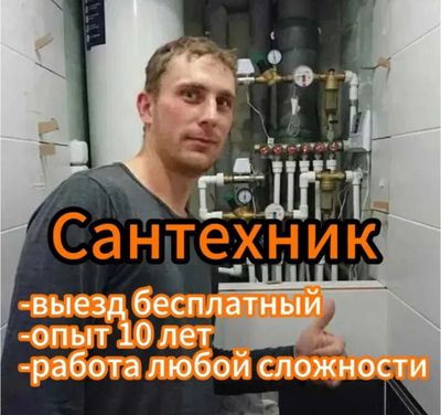 Сантехник устранение засора. Установка замена батареи унитаз раковина