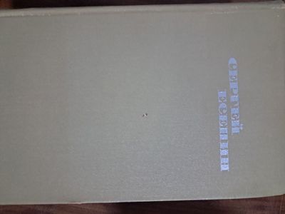 Книги Сергея Есенина 3 части