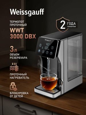 Термопот проточный Weissgauff WWT 3000 DBx Объем 3 литра, функция "Дет