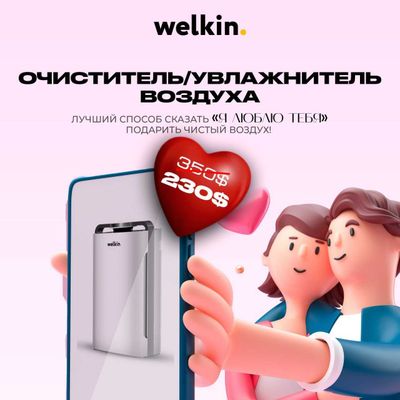 СКИДКА, Очиститель воздуха K08-A WELKIN 6 степеней очистки / HEPO / UV