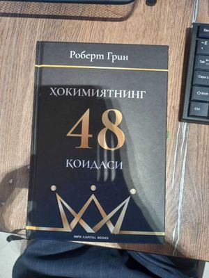 Hokimiyatning 48 Qoidasi. Robert Grin
