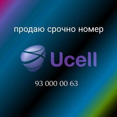 продаю срочно свой номер