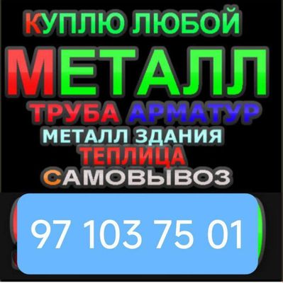 Металлом оламиз темирлар