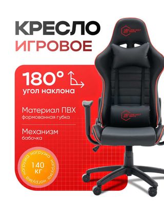 Игровой Кресло Black Red
