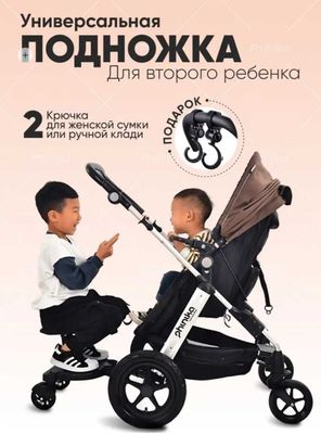 Подножка для второго ребёнка на коляску