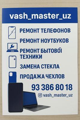 Ремонт бытовой техники. Пылесос ,Утьюг , анти радар, ноутбук,комп и тд