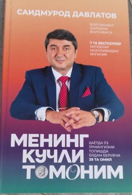 книга Саидмурод Давлатов