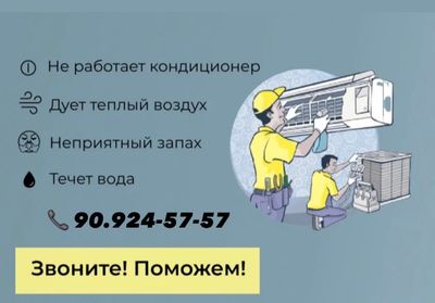 Ремонт кондиционеров